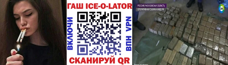 Гашиш Ice-O-Lator  Купить  Губаха 